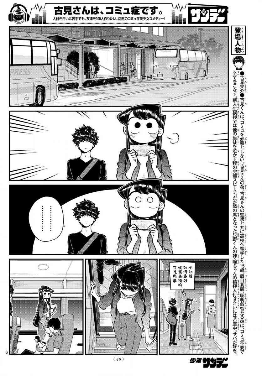 第183话 是高速巴士
