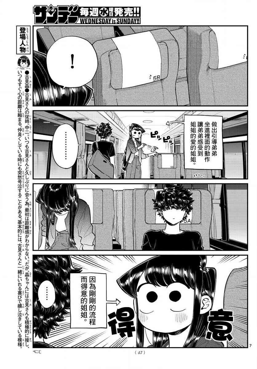 第183话 是高速巴士