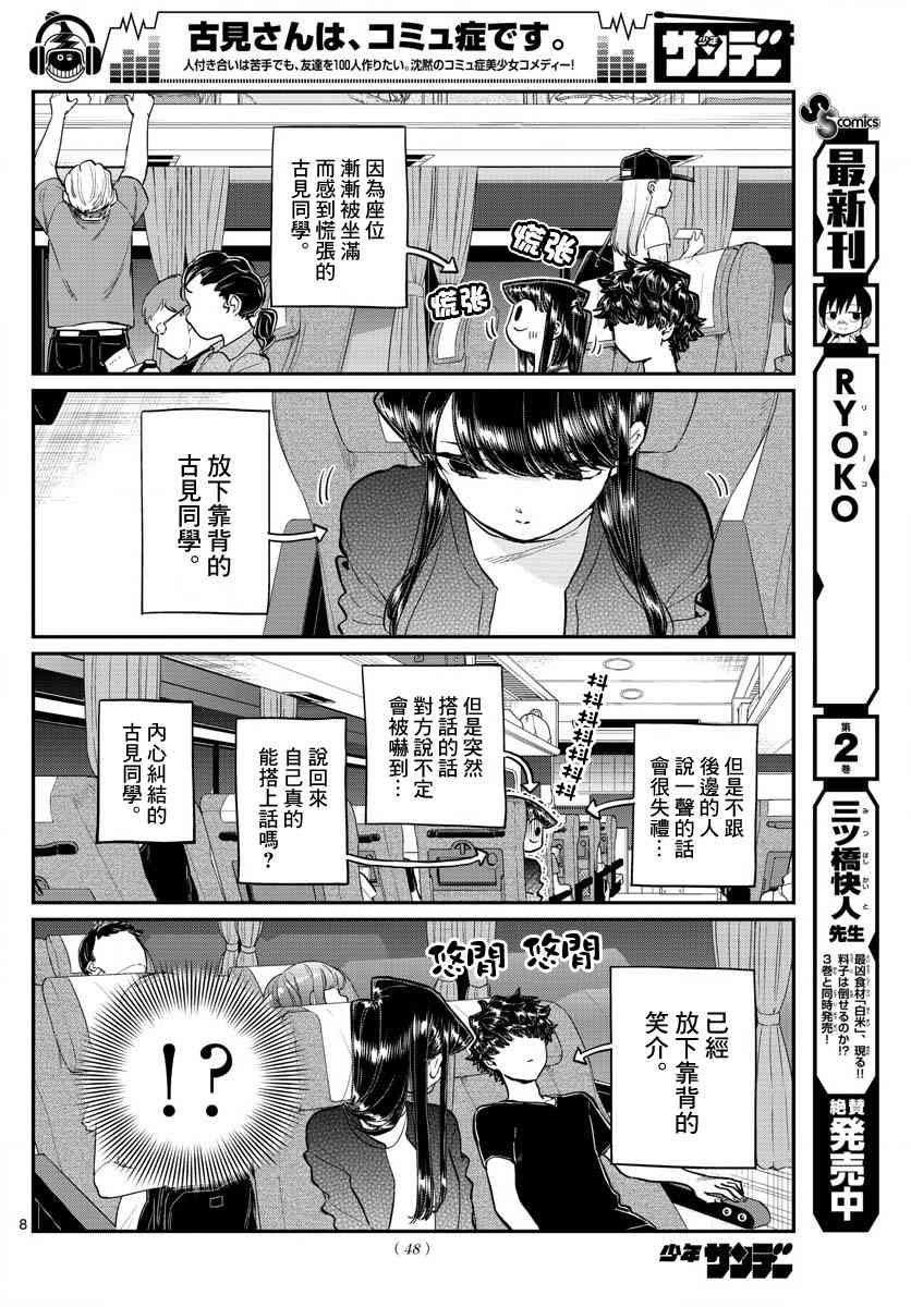 第183话 是高速巴士