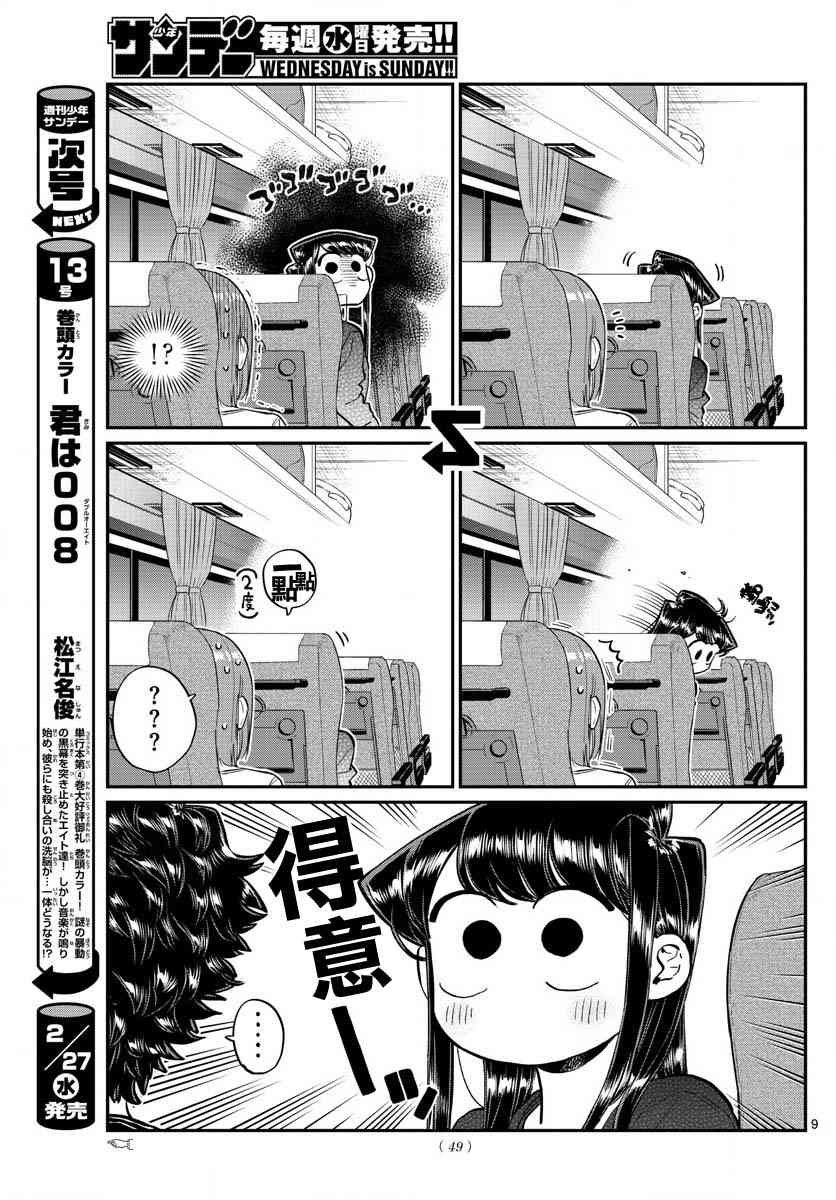 第183话 是高速巴士