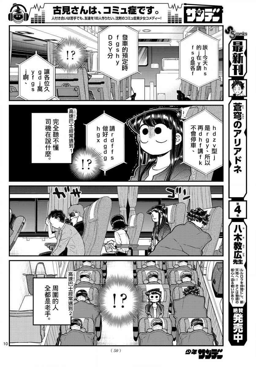 第183话 是高速巴士