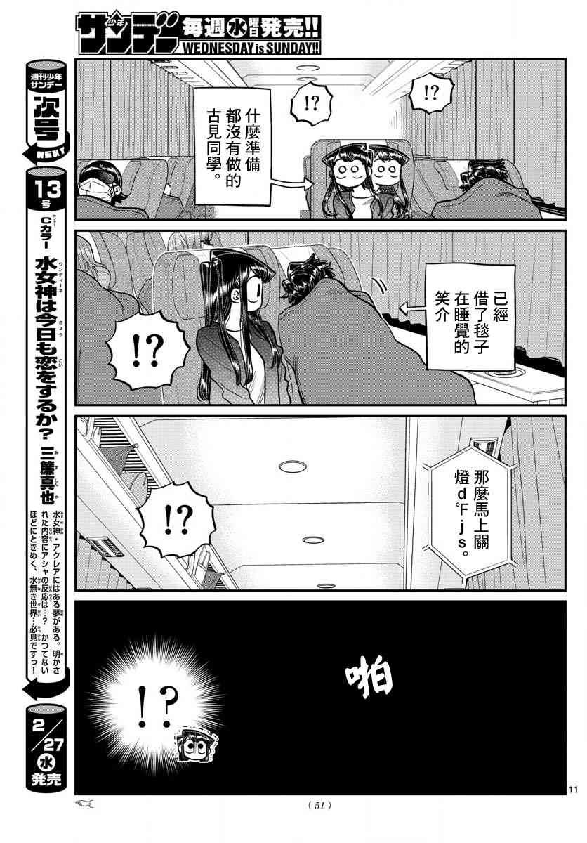 第183话 是高速巴士