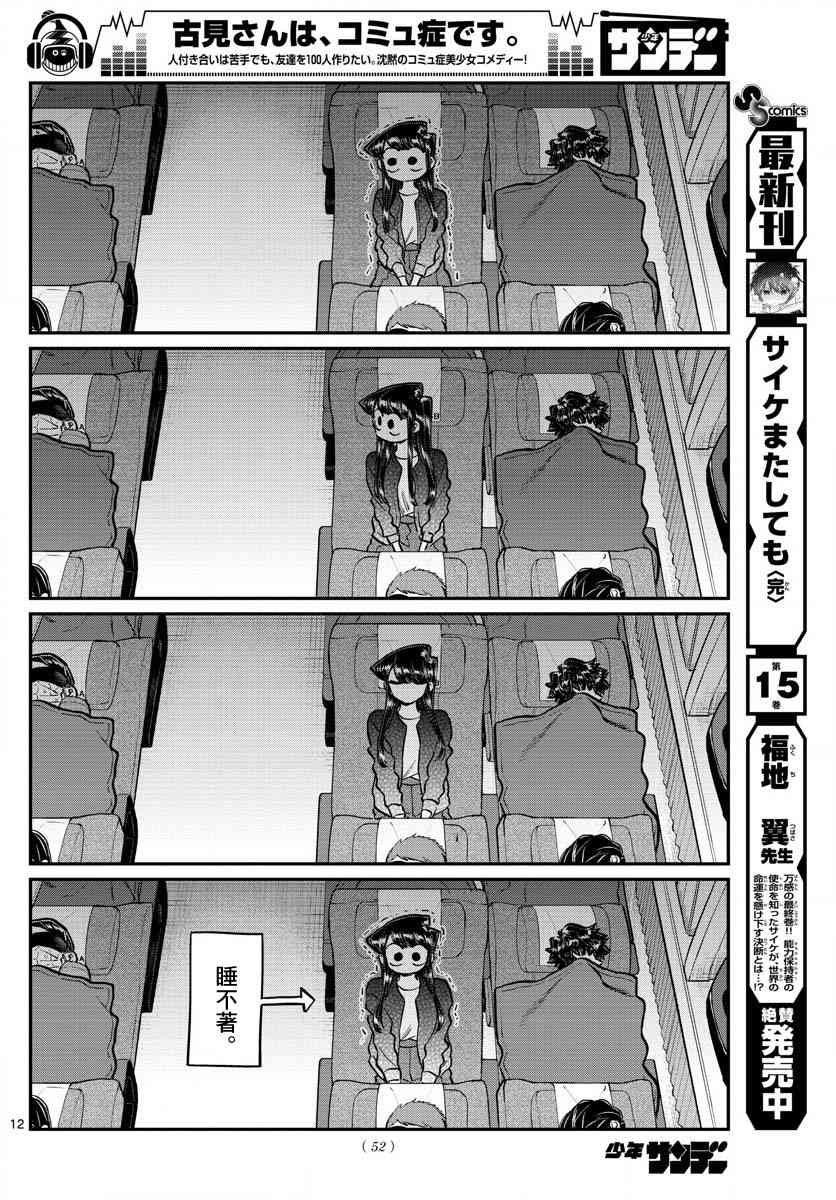 第183话 是高速巴士