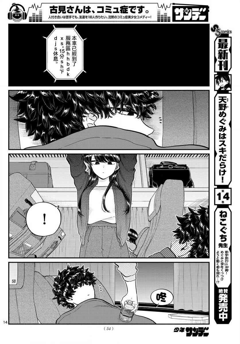 第183话 是高速巴士
