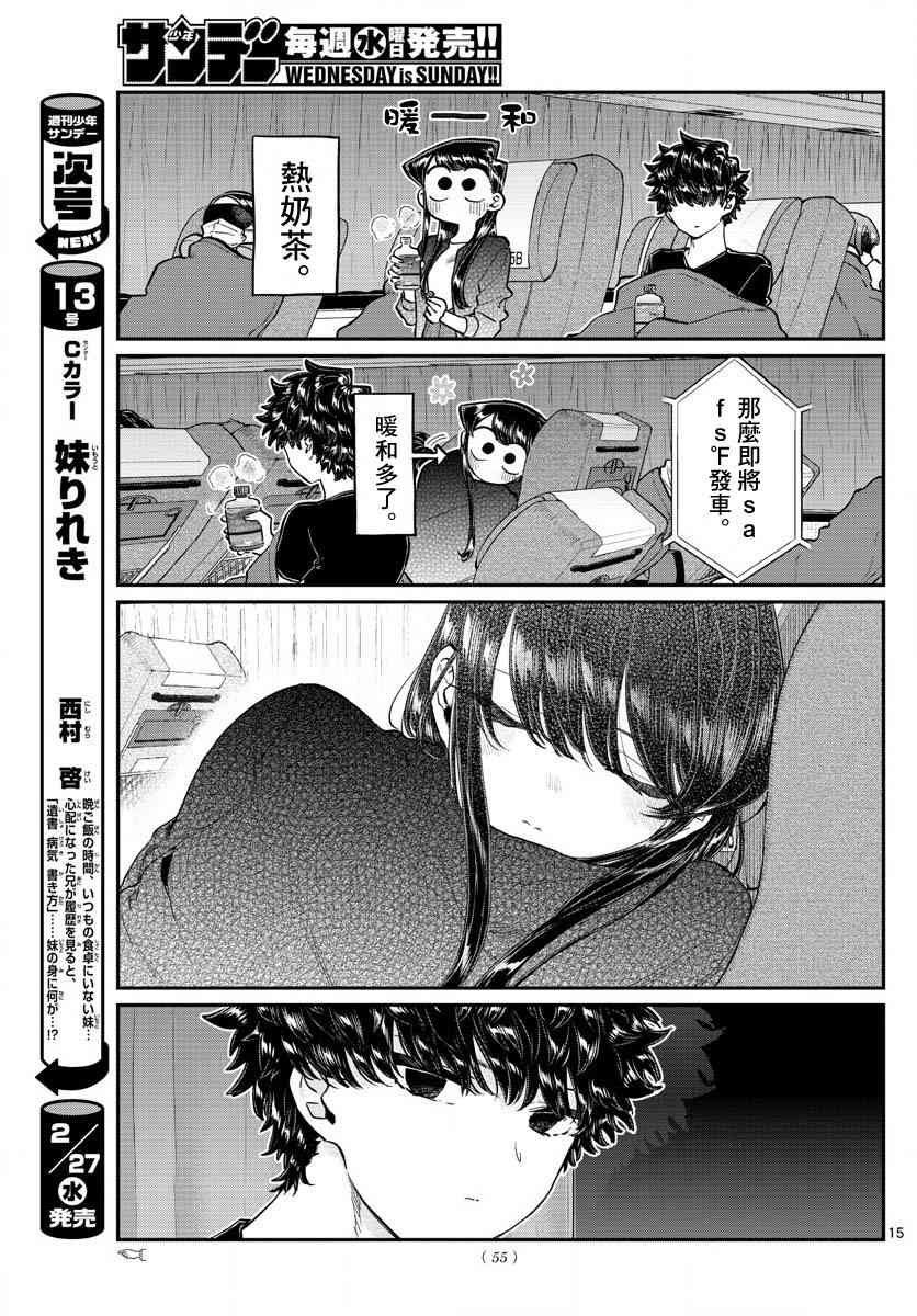 第183话 是高速巴士