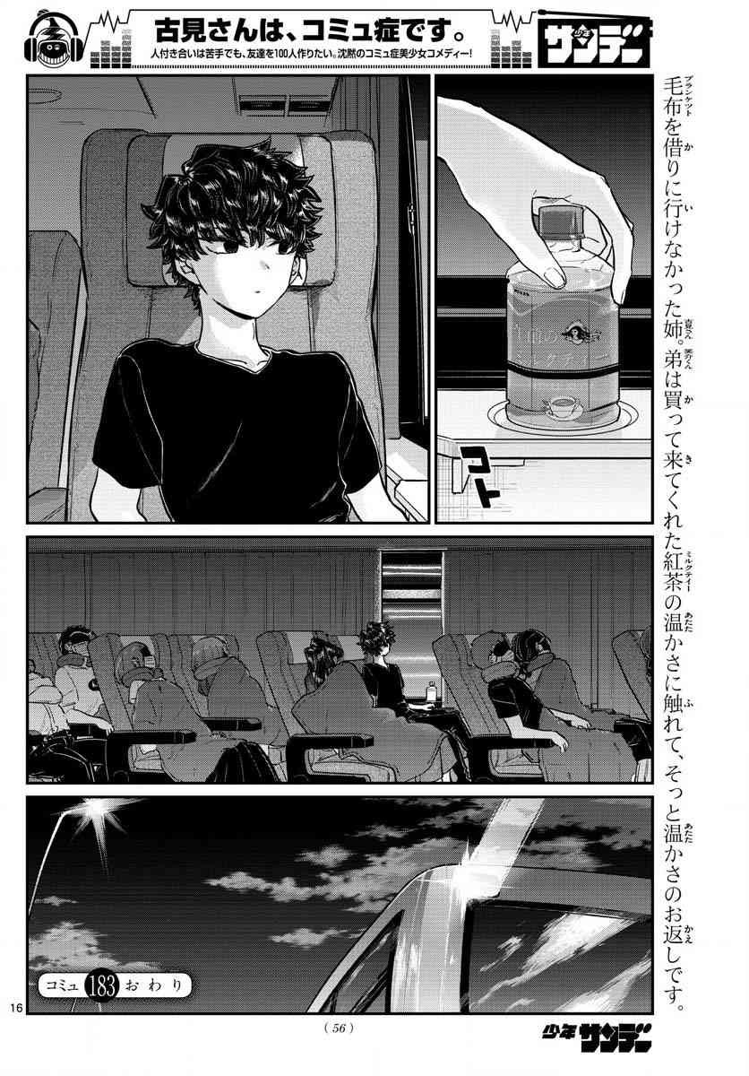 第183话 是高速巴士