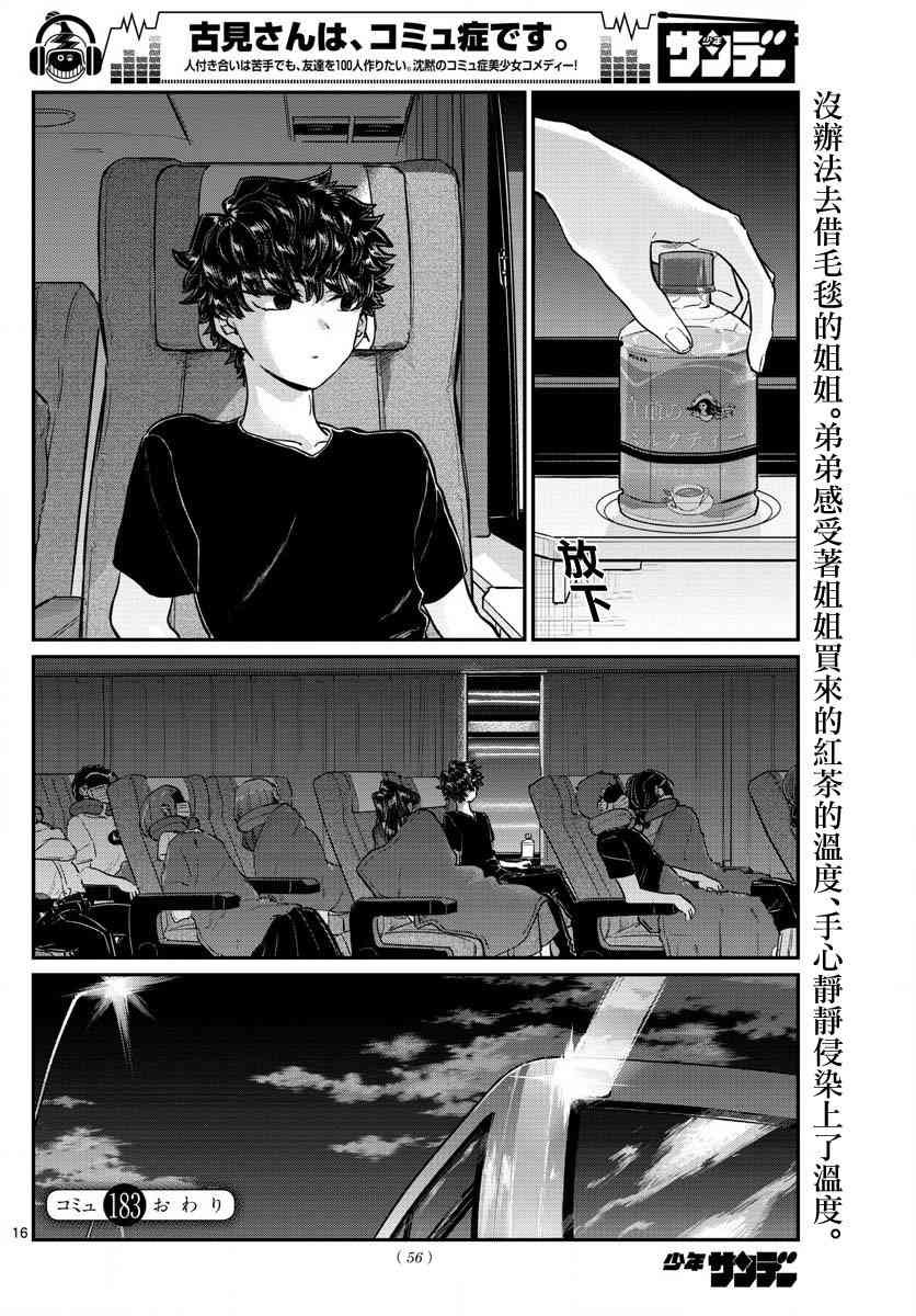 第183话 是高速巴士