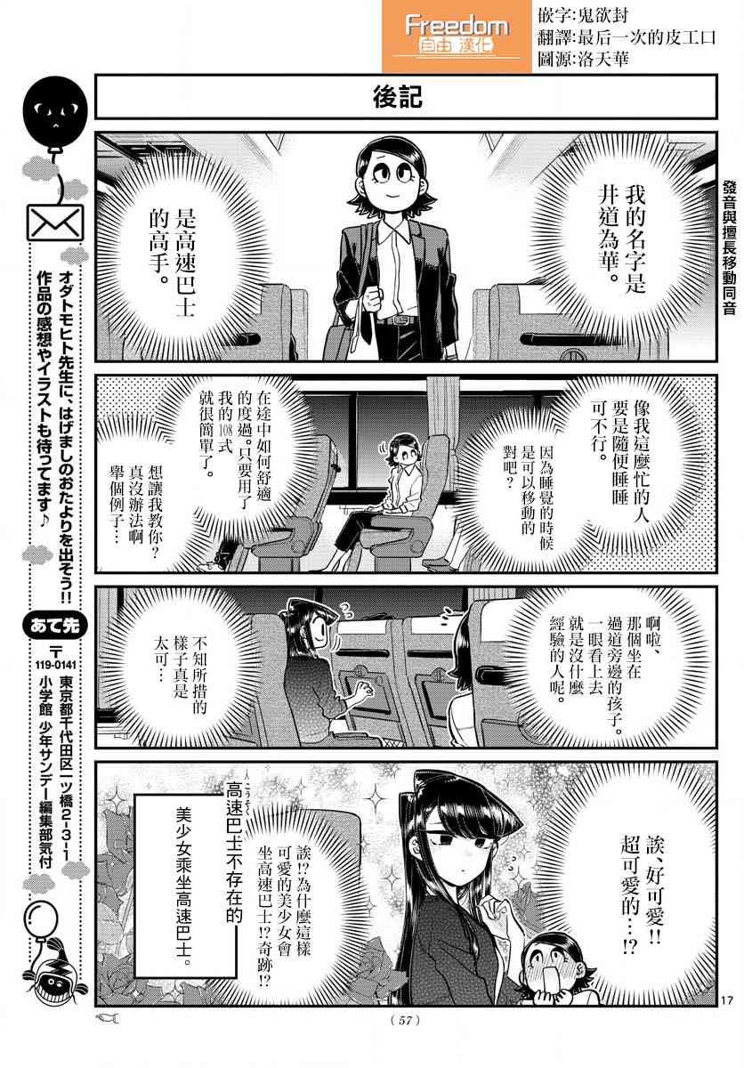 第183话 是高速巴士