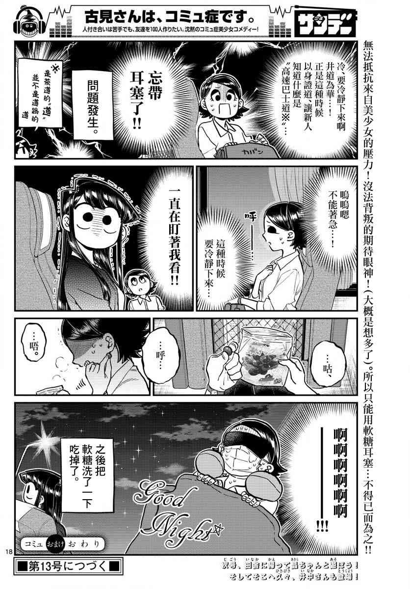 第183话 是高速巴士