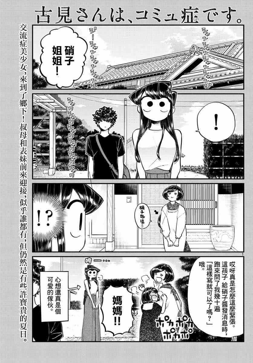 第184话 乡间的玩乐