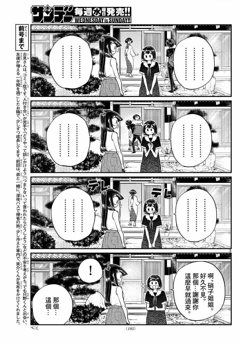 第184话 乡间的玩乐