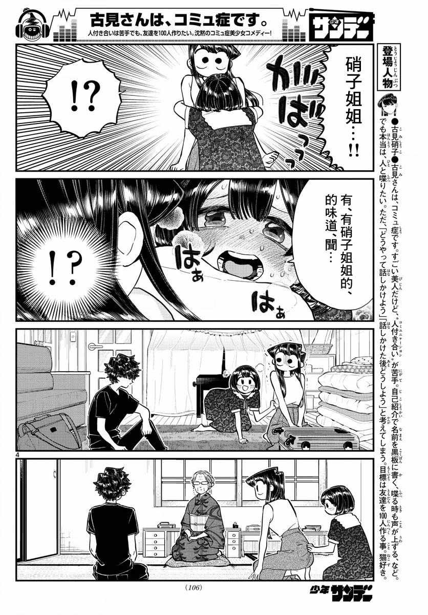 第184话 乡间的玩乐