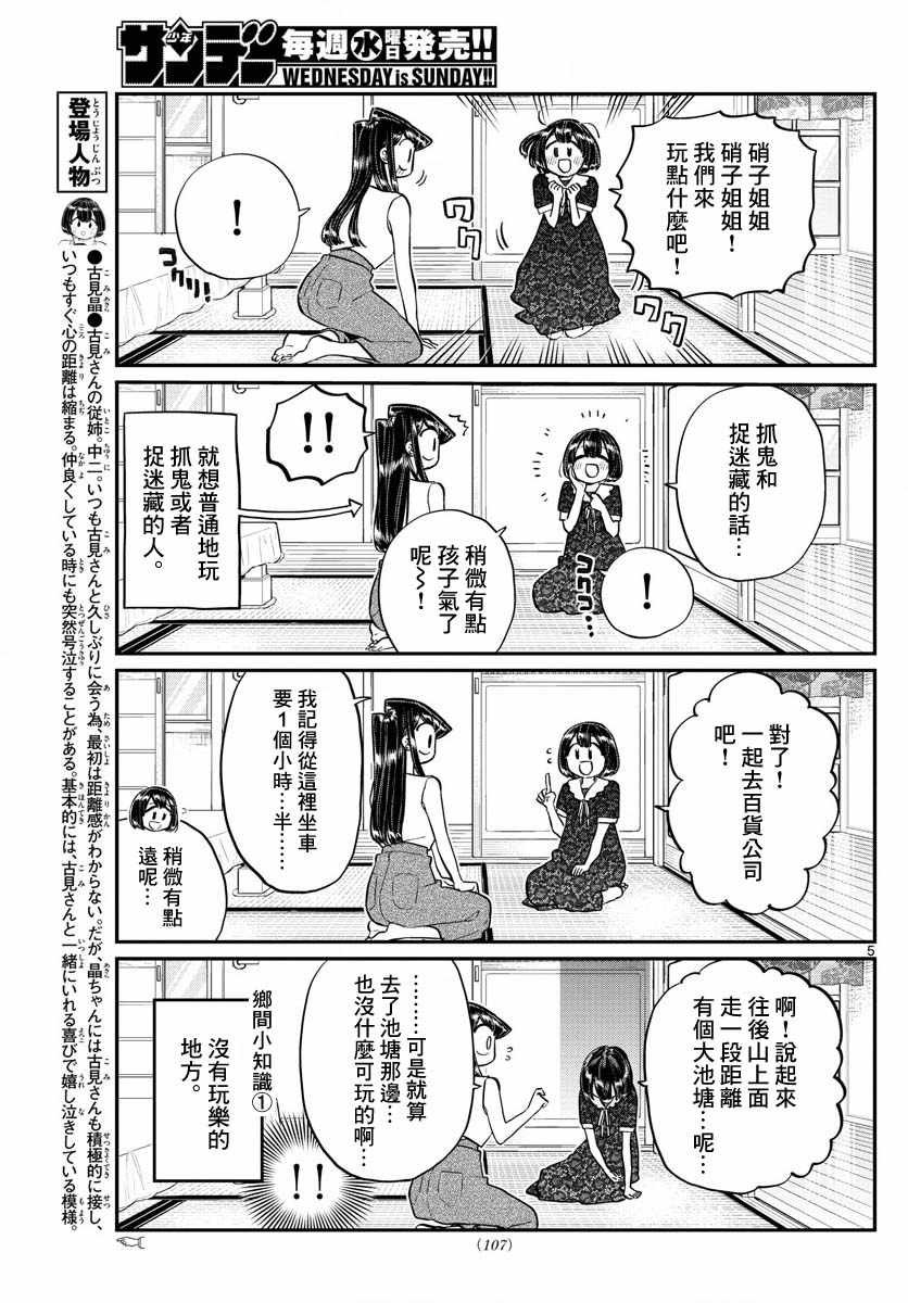 第184话 乡间的玩乐