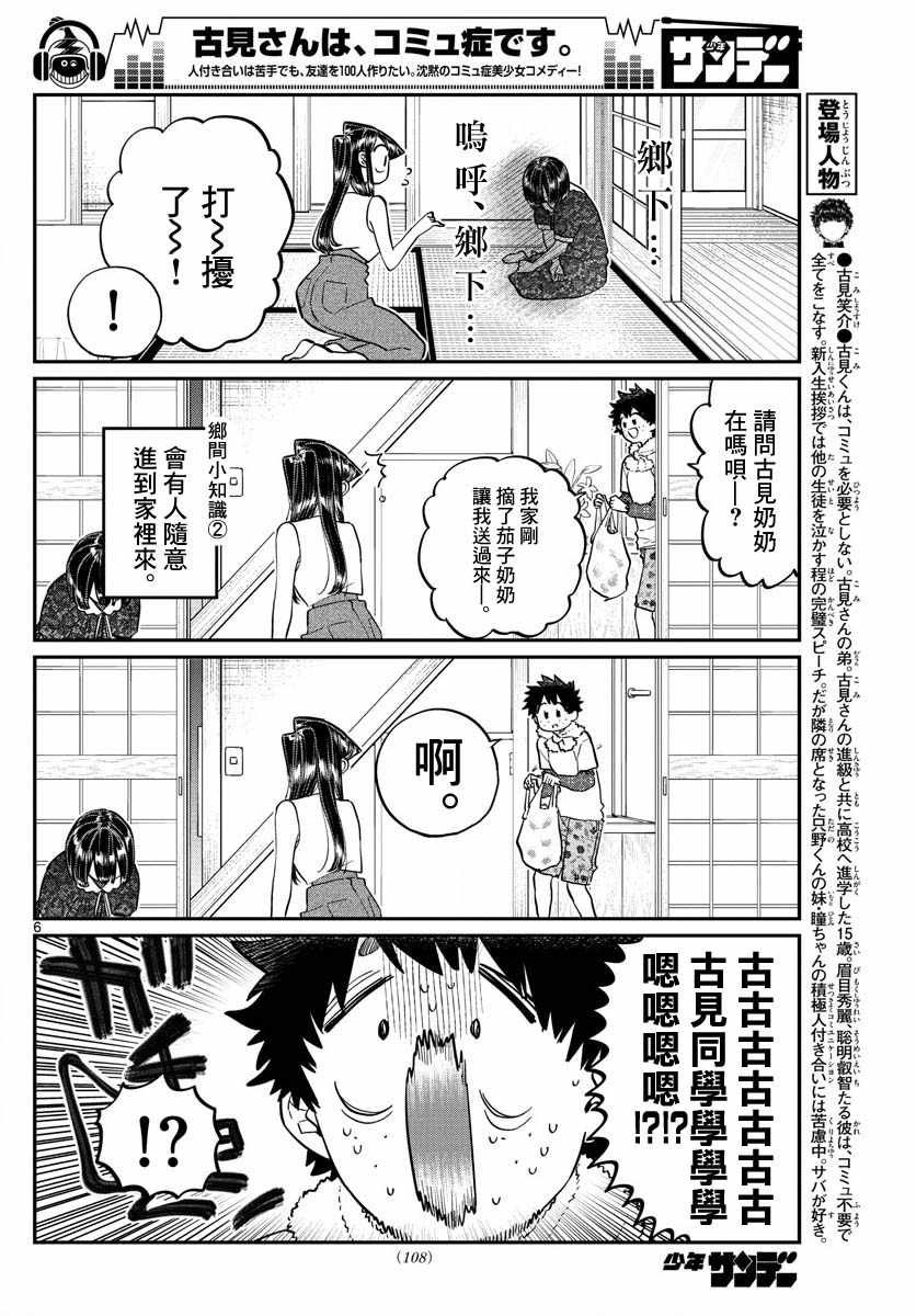 第184话 乡间的玩乐