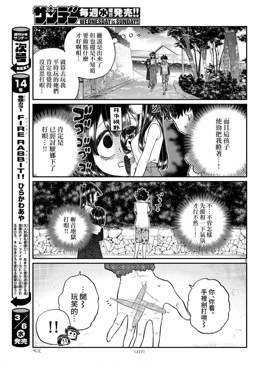 第184话 乡间的玩乐