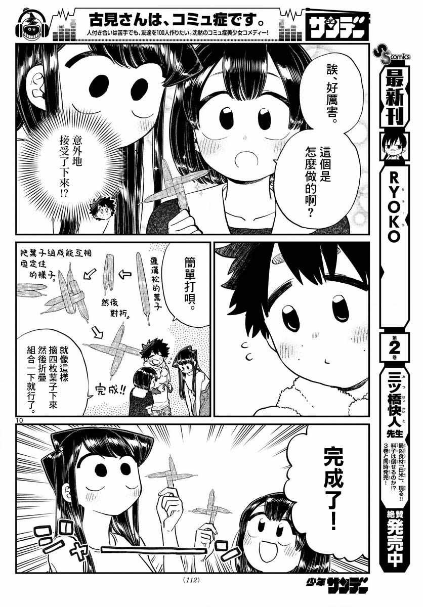 第184话 乡间的玩乐