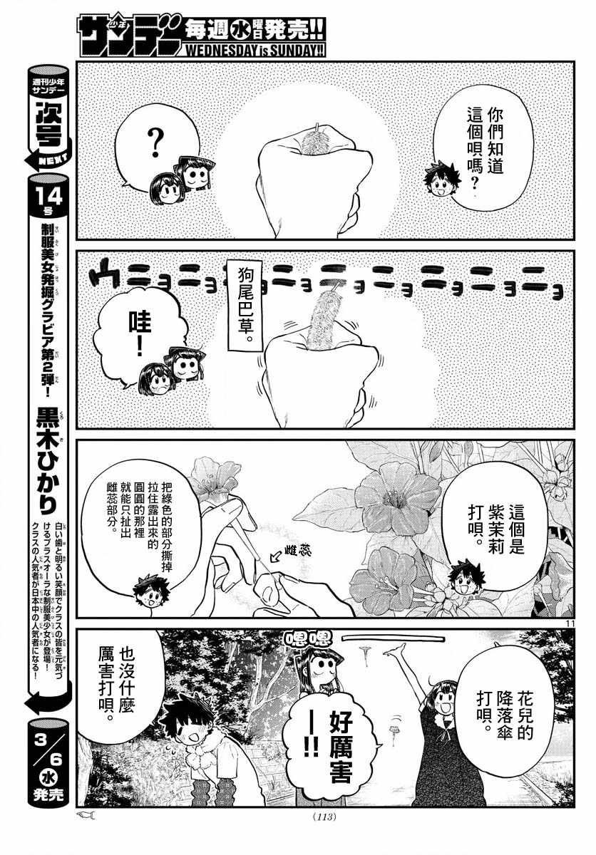 第184话 乡间的玩乐