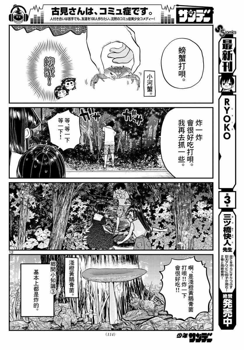 第184话 乡间的玩乐