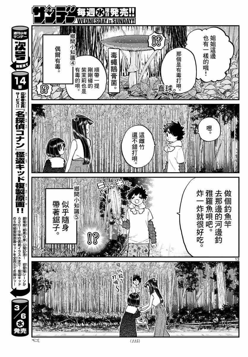 第184话 乡间的玩乐