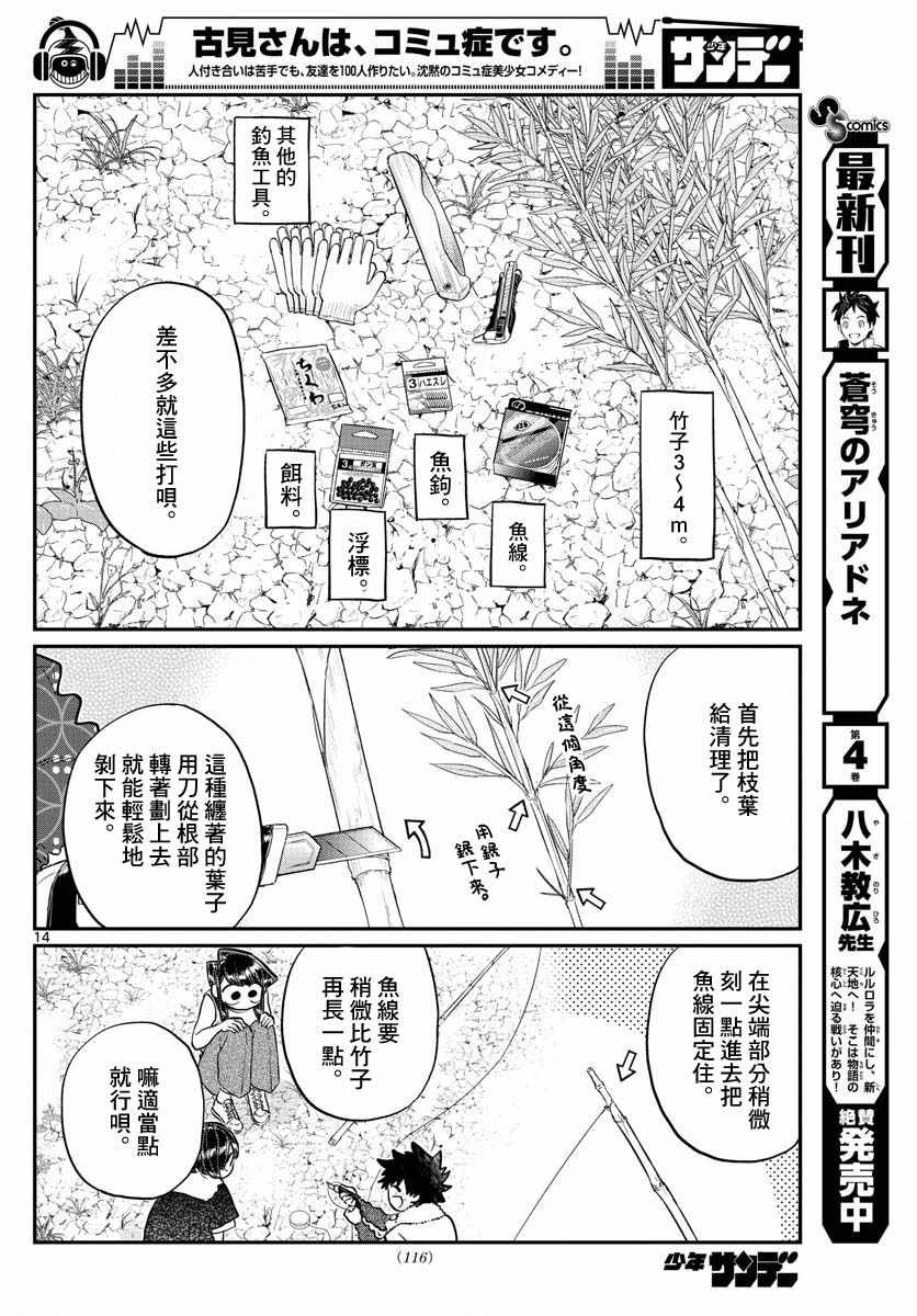 第184话 乡间的玩乐