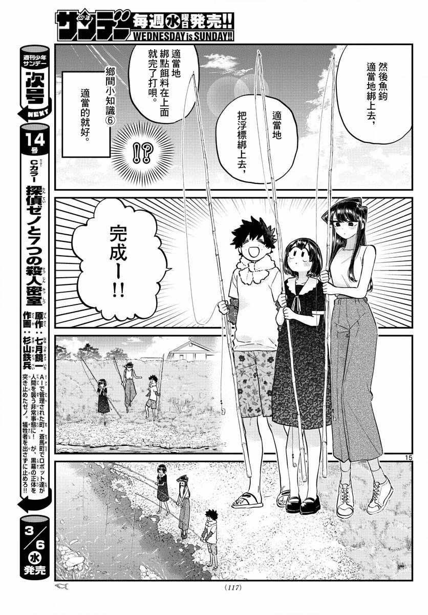 第184话 乡间的玩乐