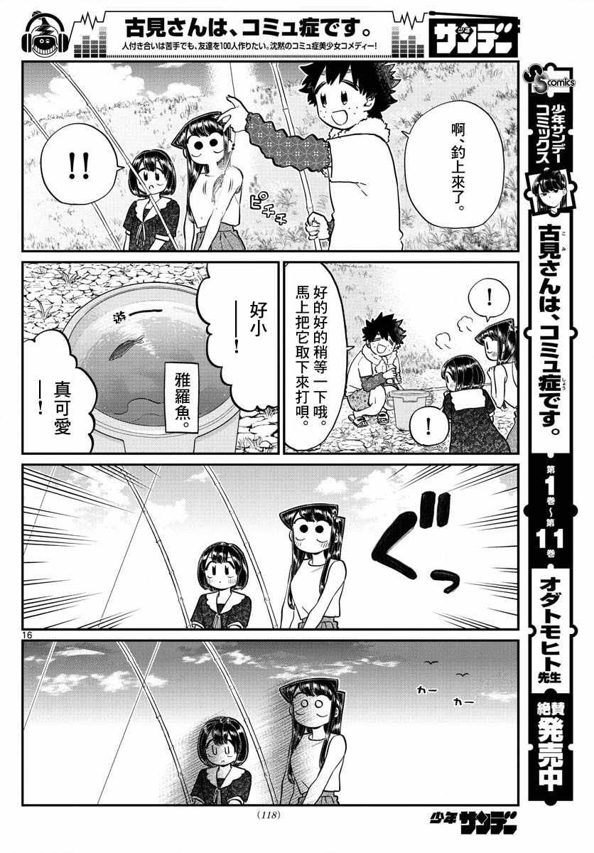 第184话 乡间的玩乐