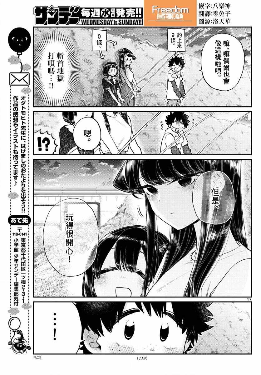 第184话 乡间的玩乐