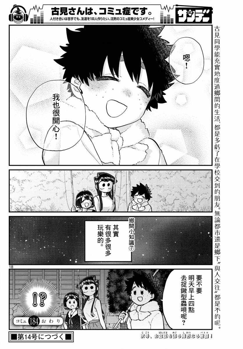 第184话 乡间的玩乐