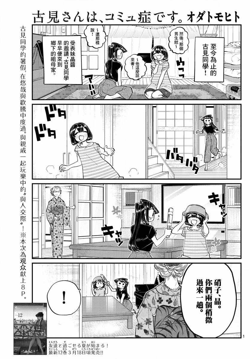 第185话 车前草相扑