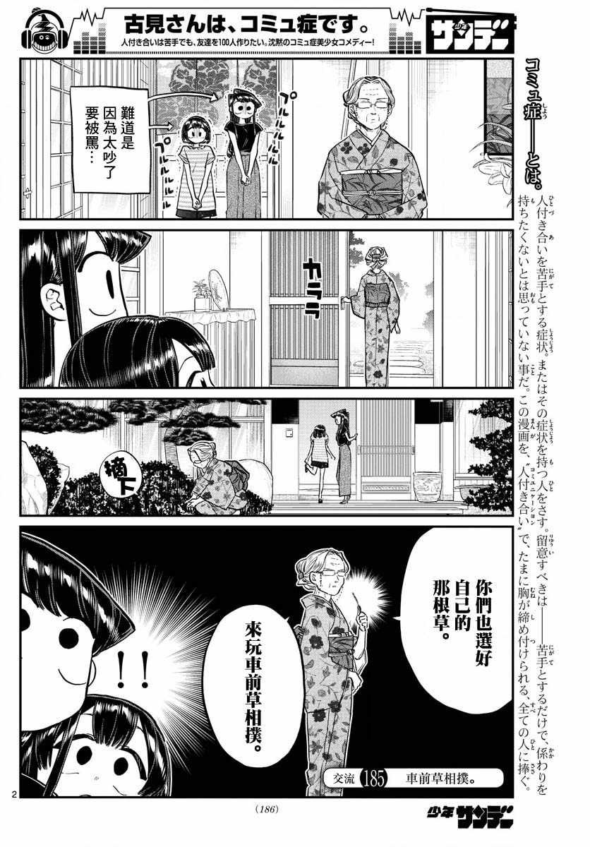 第185话 车前草相扑