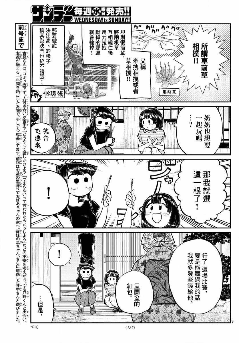 第185话 车前草相扑