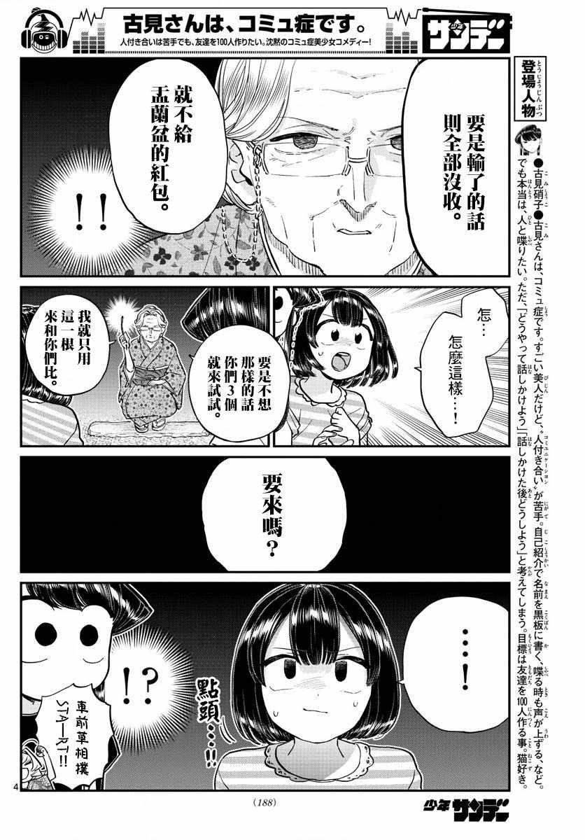 第185话 车前草相扑