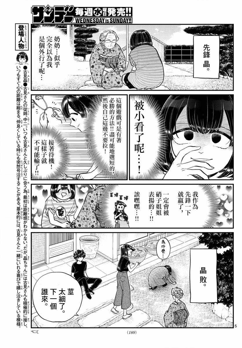 第185话 车前草相扑