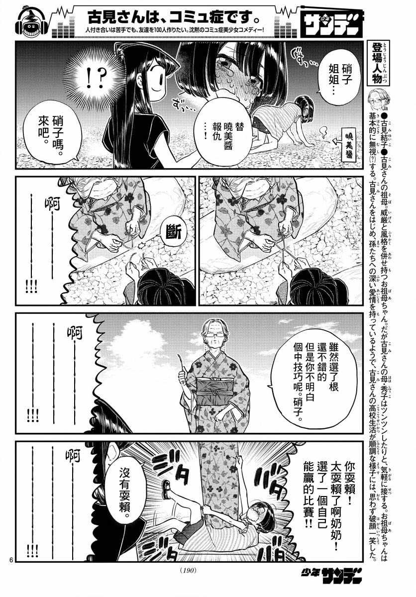 第185话 车前草相扑
