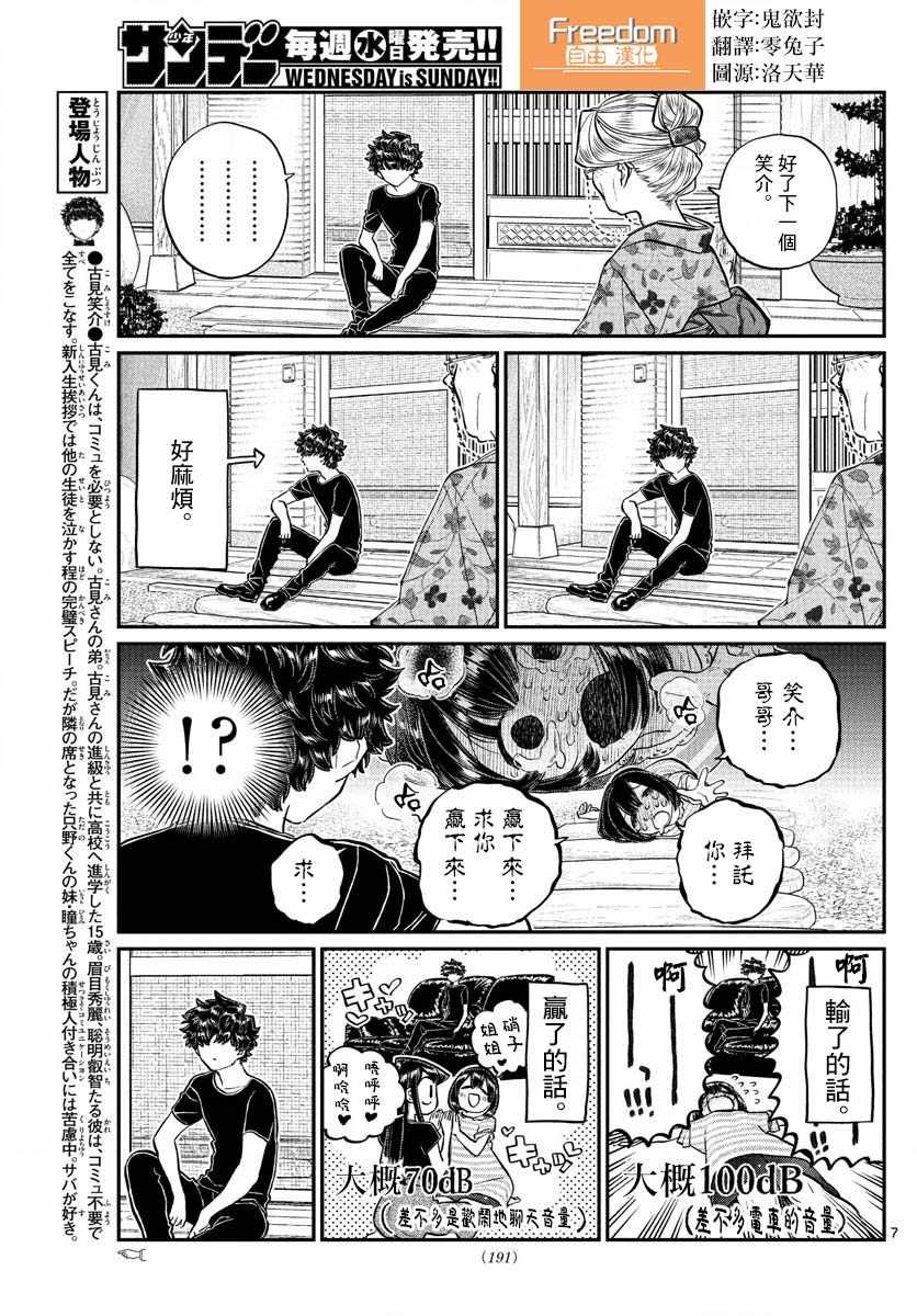 第185话 车前草相扑