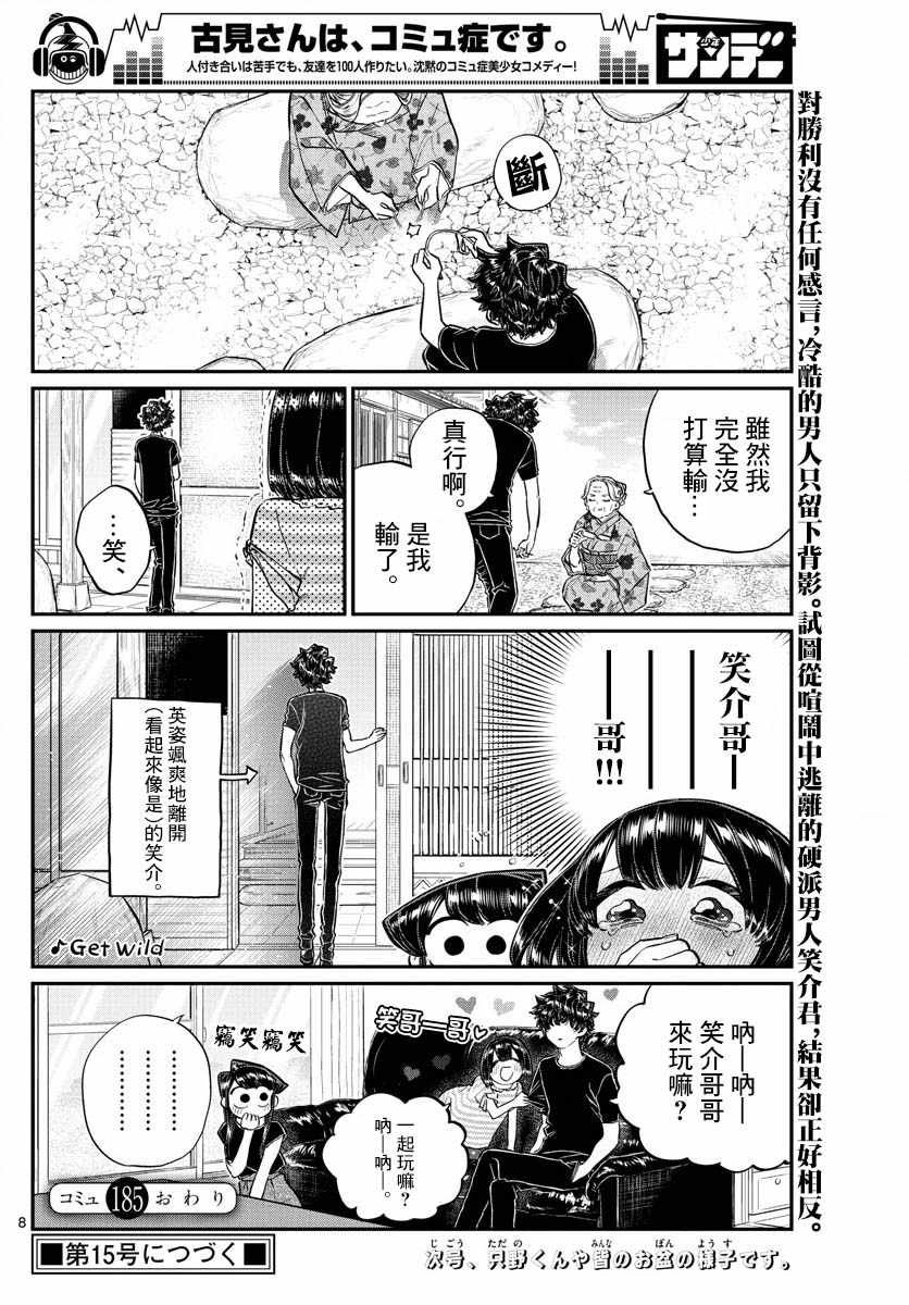 第185话 车前草相扑