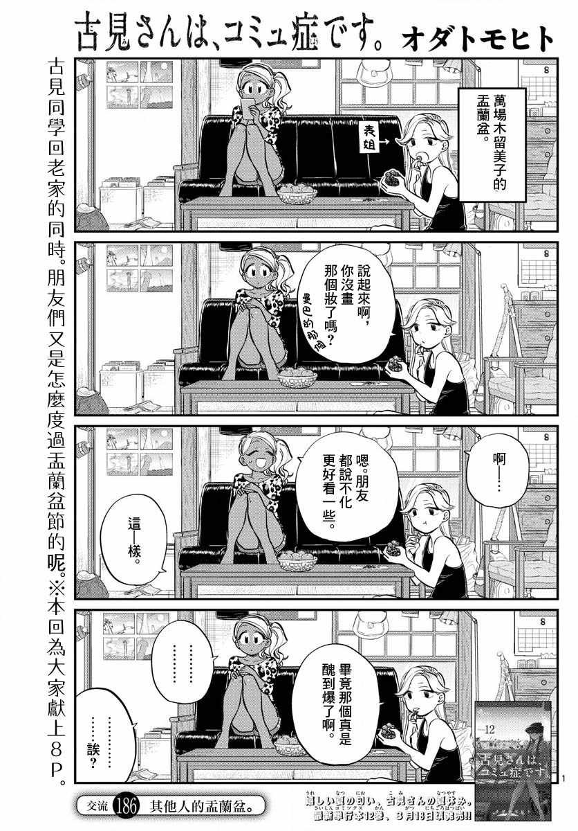 第186话 其他人的孟兰盆