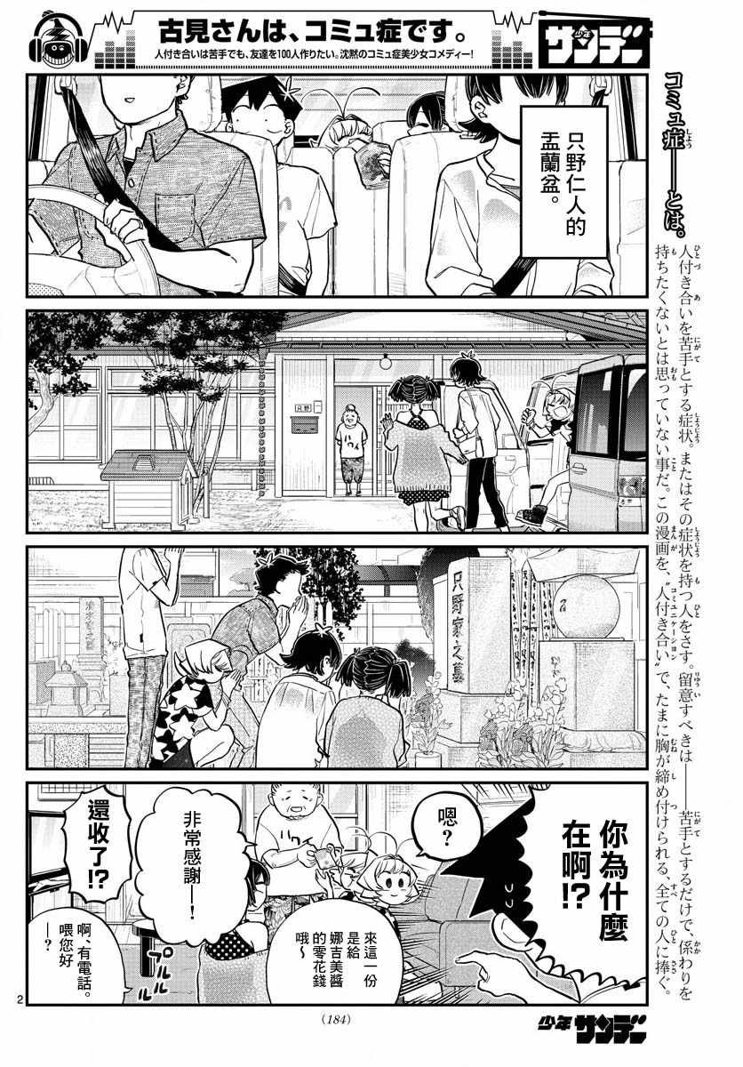 第186话 其他人的孟兰盆