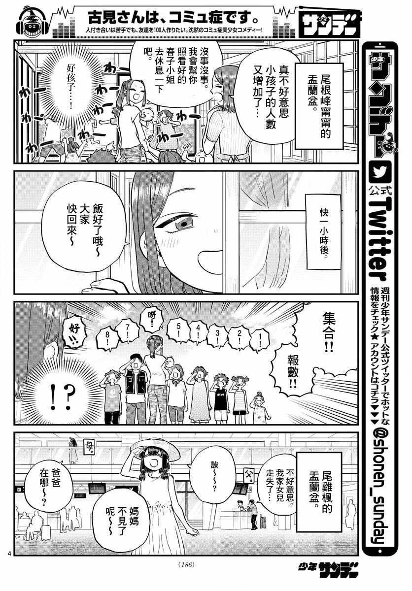 第186话 其他人的孟兰盆