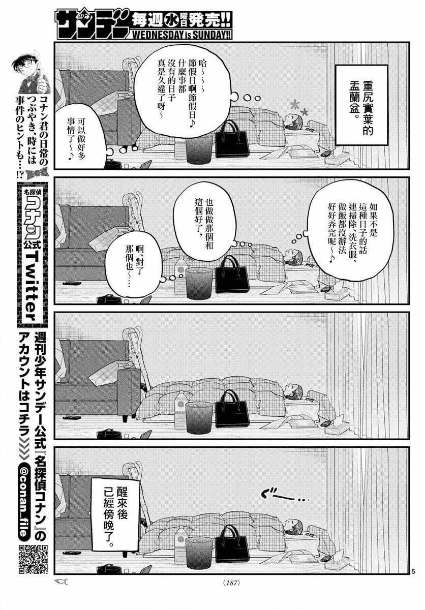 第186话 其他人的孟兰盆