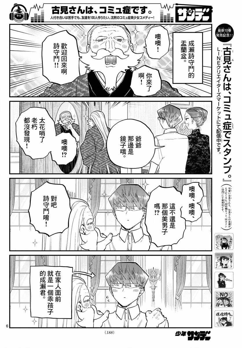 第186话 其他人的孟兰盆