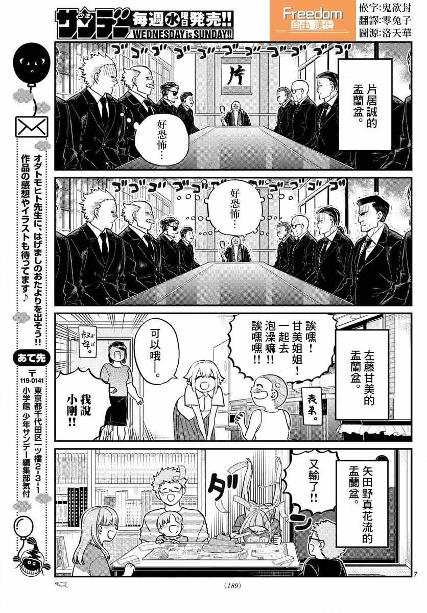第186话 其他人的孟兰盆