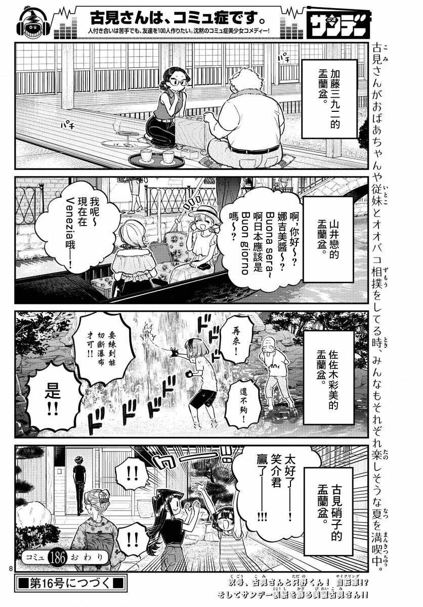 第186话 其他人的孟兰盆