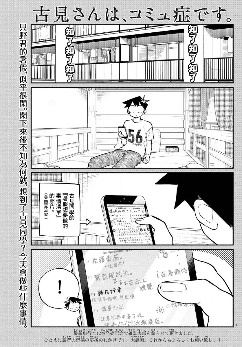 第187话 是练习骑自行车。