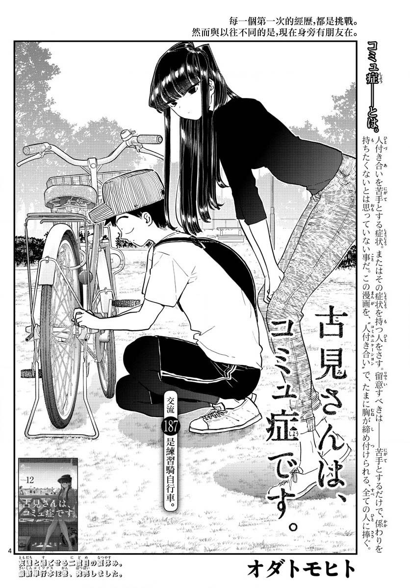 第187话 是练习骑自行车。
