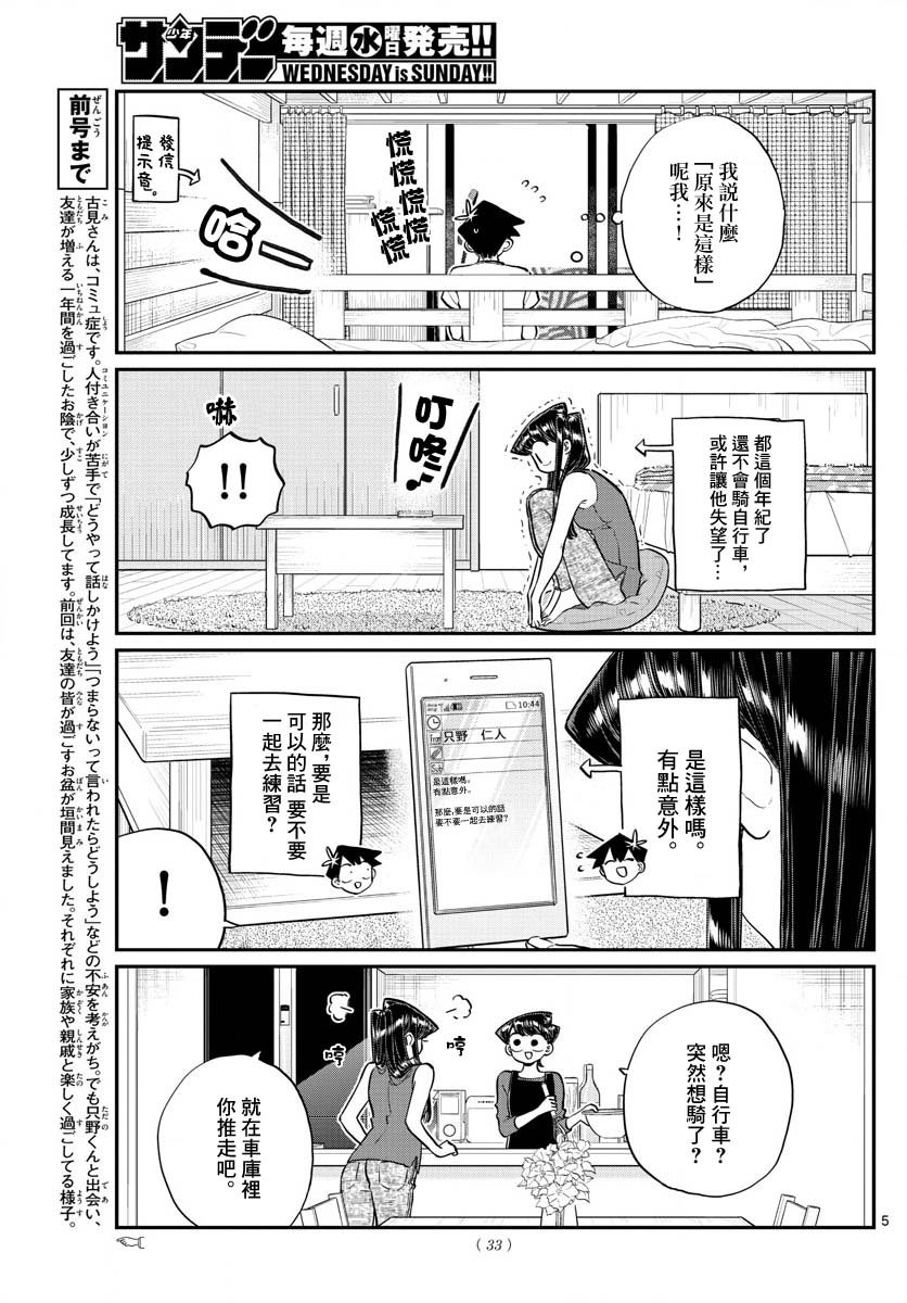 第187话 是练习骑自行车。