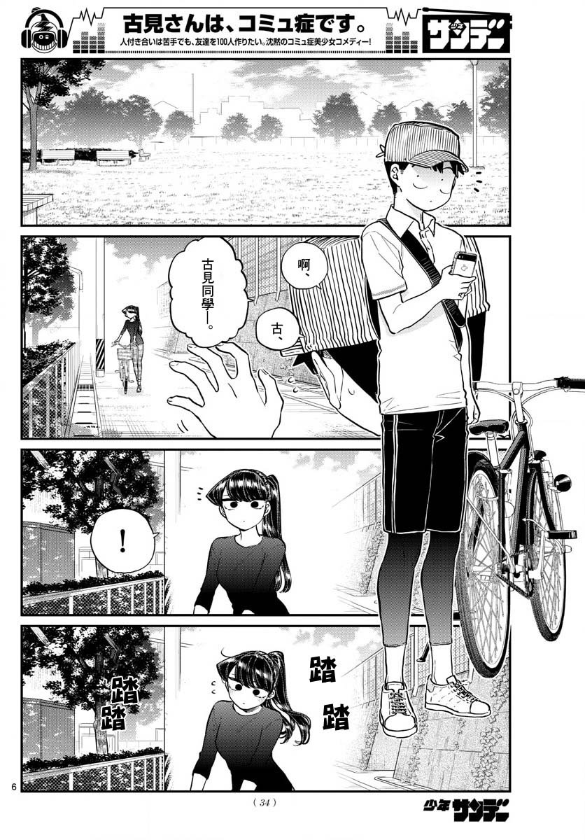第187话 是练习骑自行车。