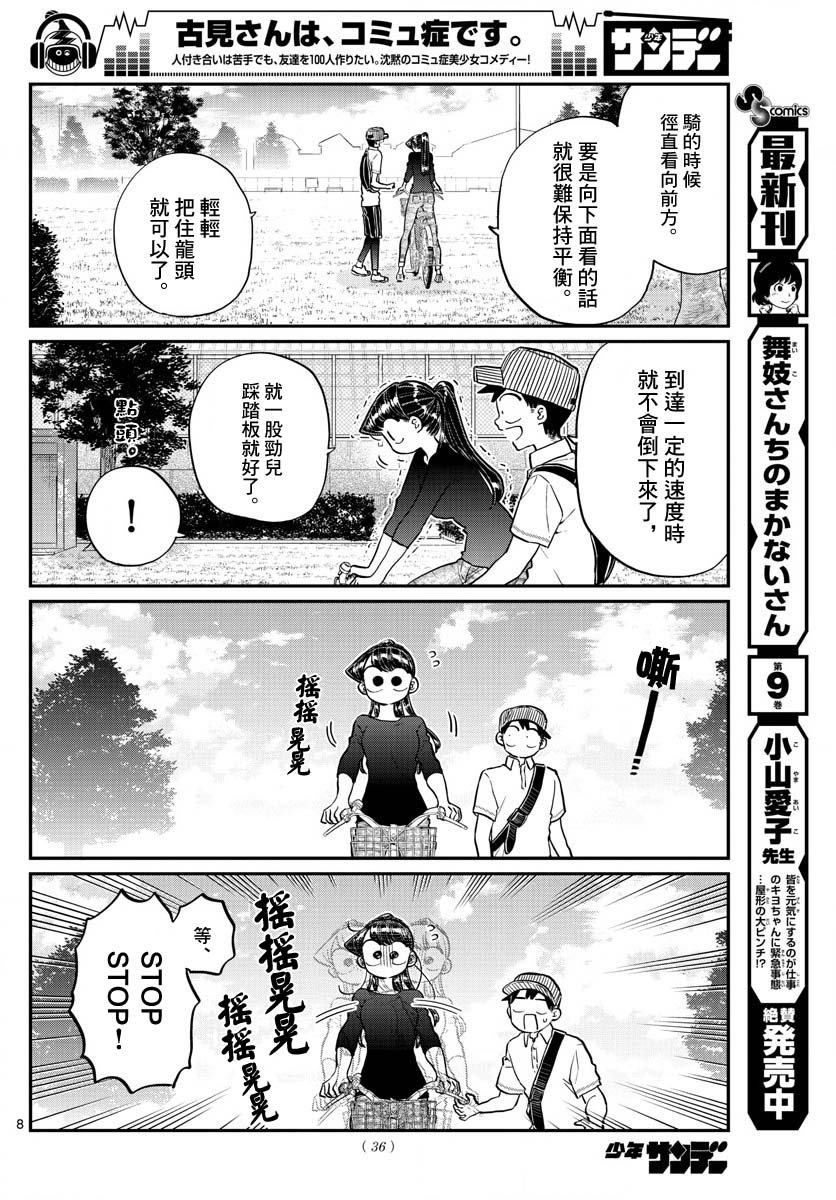 第187话 是练习骑自行车。