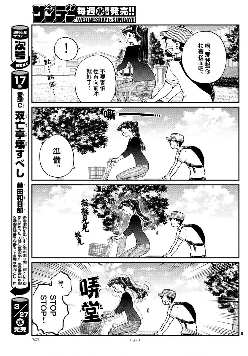第187话 是练习骑自行车。