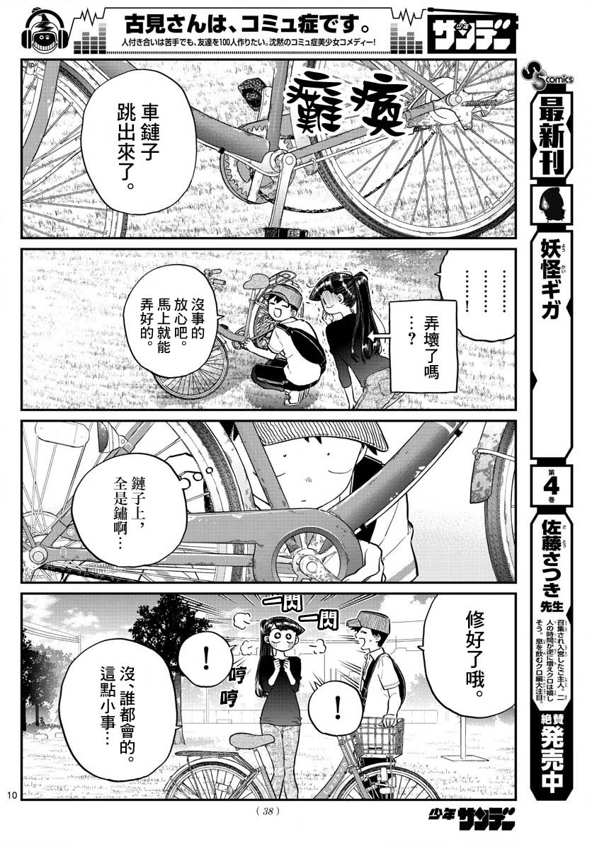 第187话 是练习骑自行车。